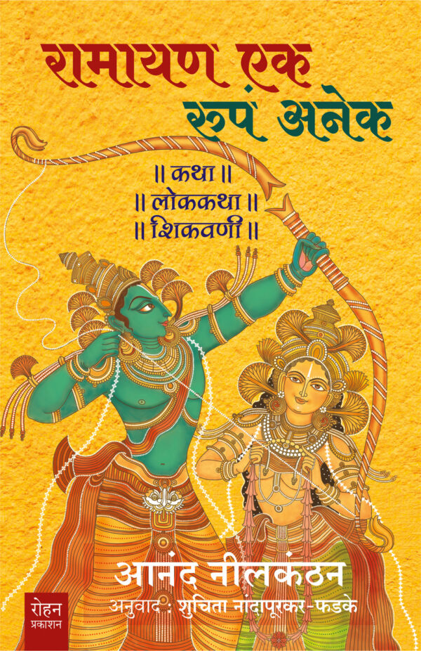 RamayanEk_Cover
