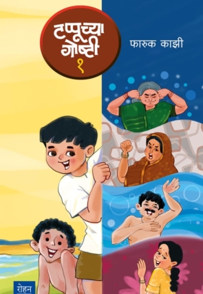 TappuchyaGoshti1_Cover (1)