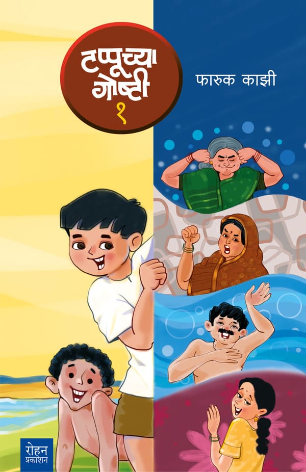 TappuchyaGoshti1_Cover (1)