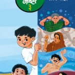 TappuchyaGoshti3_Cover (1)