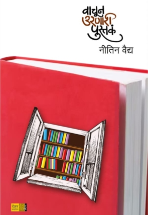 VachunUrnariPustaka_cover