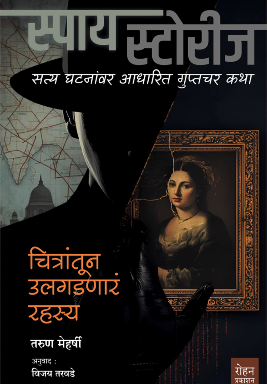 ChitratunUlgadnareRahasyaCover