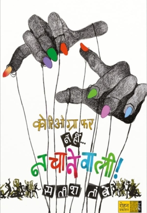 ChoriographerNahinNachanewali_Cover (1)