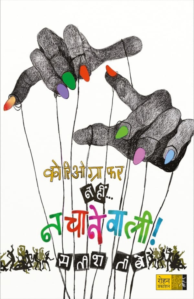 ChoriographerNahinNachanewali_Cover (1)