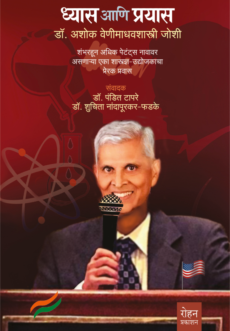 DhyasAaniPrayas_Cover