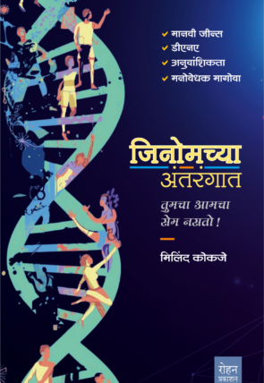 GenomicschyaAntarangat_Cover