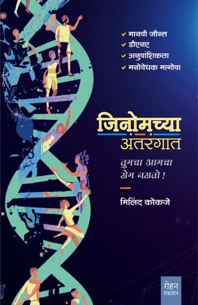 GenomicschyaAntarangat_Cover