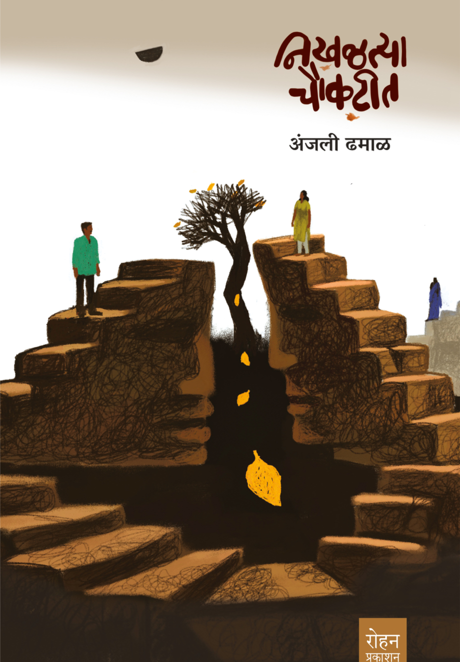 NikhaltyaChaukatit_Cover