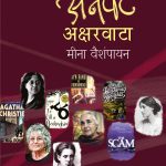 AnwatAksharvataCover