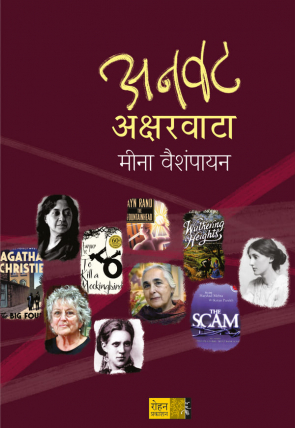 AnwatAksharvataCover