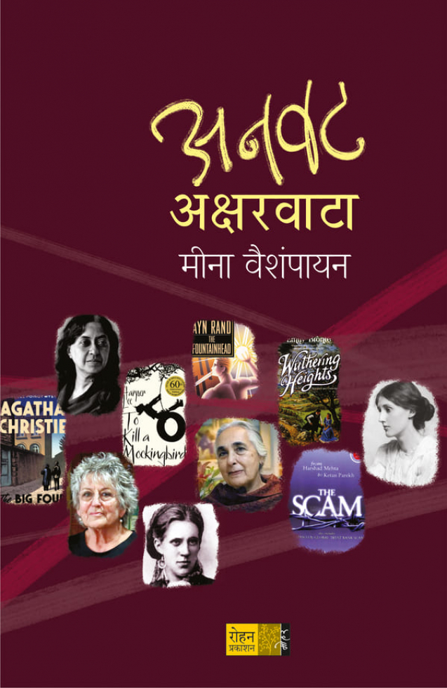 AnwatAksharvataCover