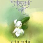 HiChandrchuryachiNakshi_Cover