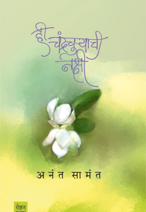 HiChandrchuryachiNakshi_Cover