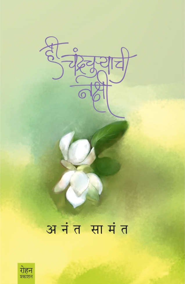 HiChandrchuryachiNakshi_Cover