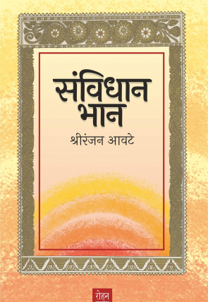 Samvidhan Bhan Cover