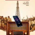 AakashwaniCover
