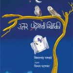 UttarpradeshchiKidki_CoverRGB