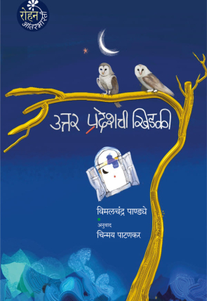 UttarpradeshchiKidki_CoverRGB