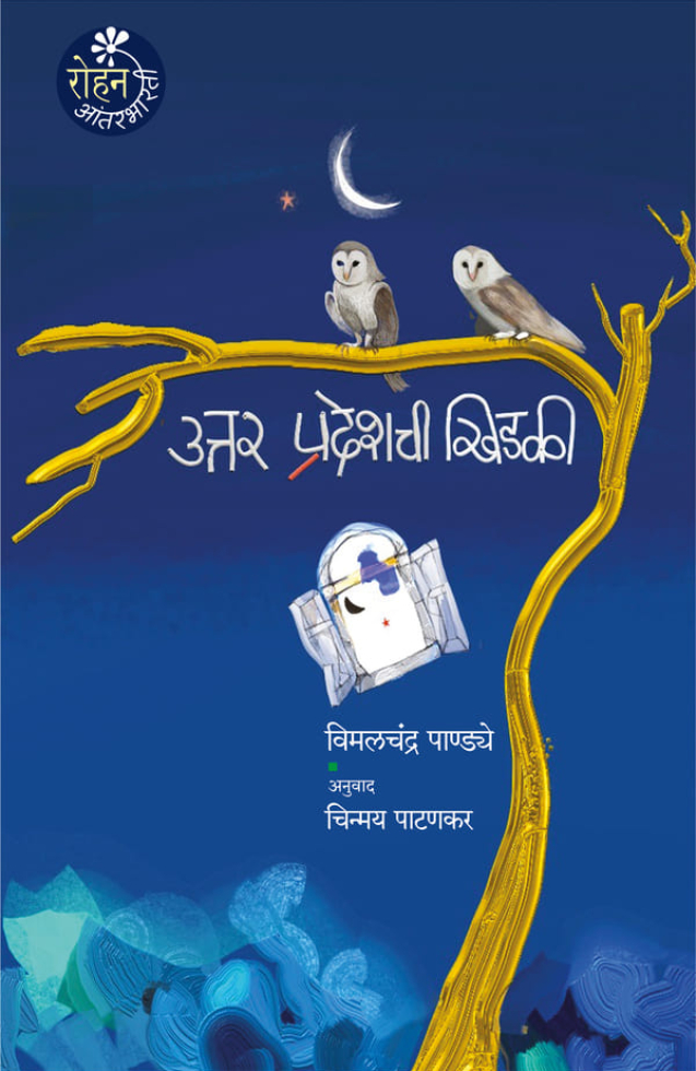 UttarpradeshchiKidki_CoverRGB