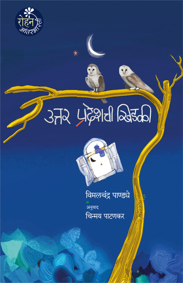UttarpradeshchiKidki_CoverRGB