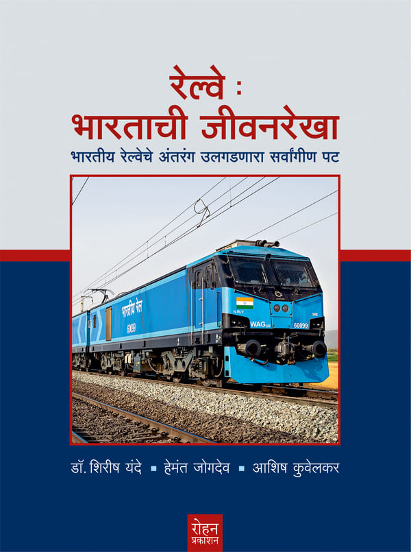 Railway_CoverRGB