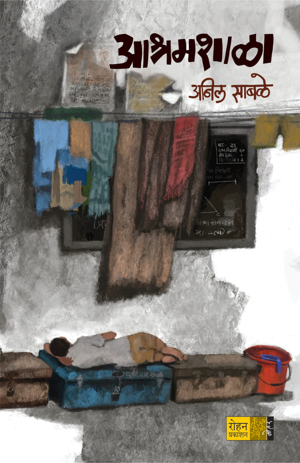 Aashramshala_cover