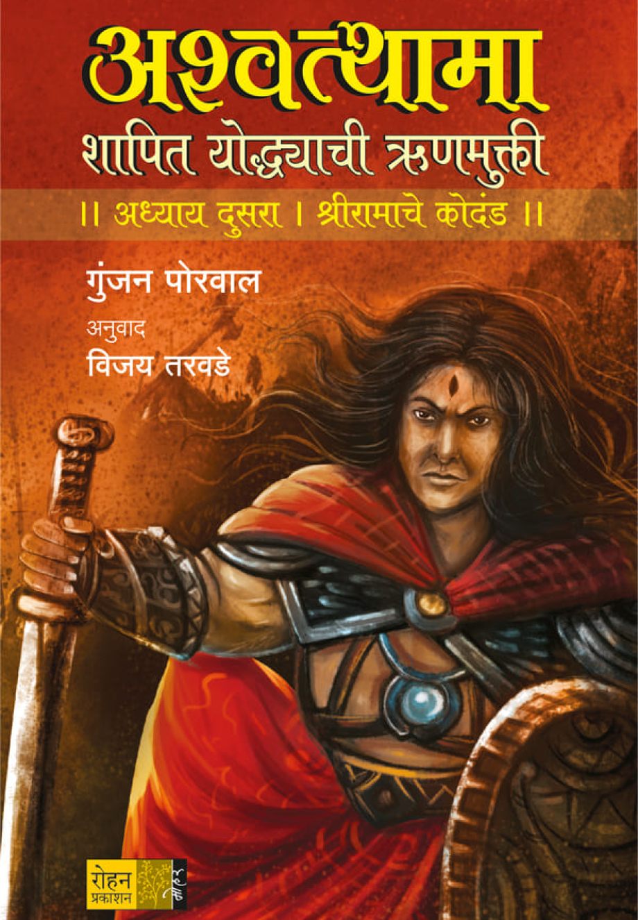 Ashwathama2_cover (1)