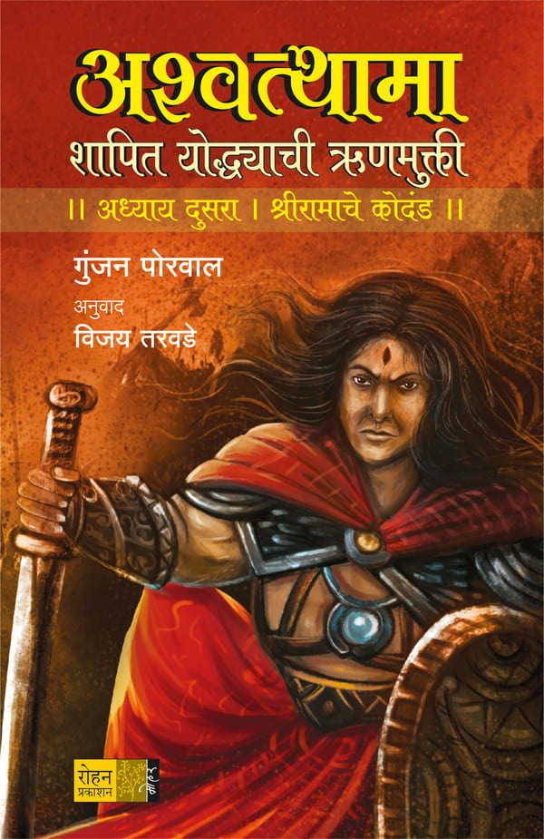 Ashwathama2_cover (1)