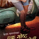 EkGoshtaVesphatleli_cover