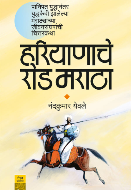HaryanacheRodMaratha _Cover