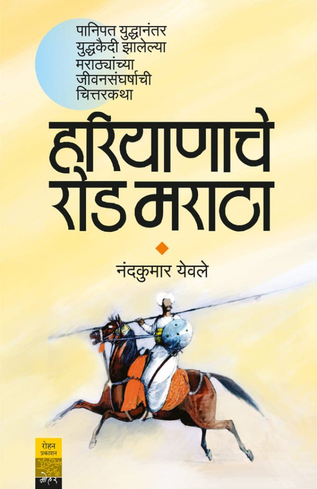 HaryanacheRodMaratha _Cover