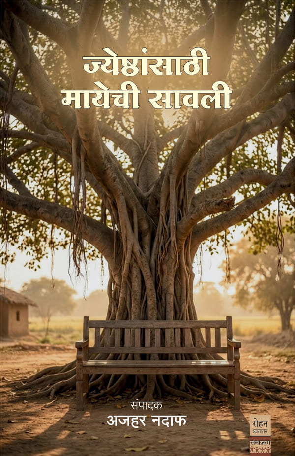 JeshthansathiMayechiSavli_cover