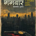 MumbaiGangwar2_Cover