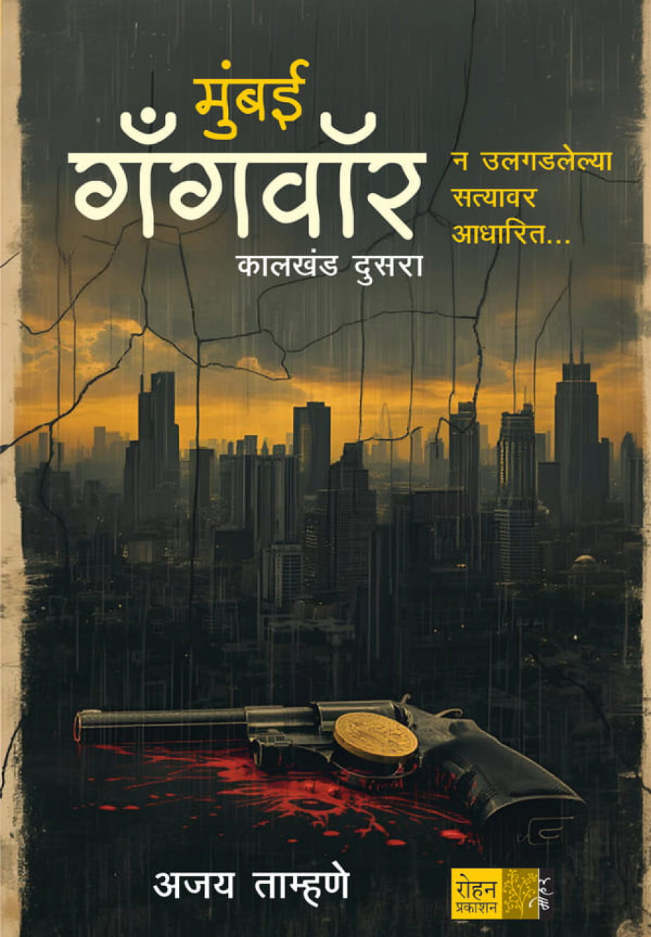 MumbaiGangwar2_Cover