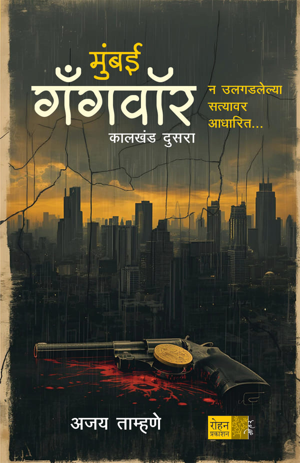 MumbaiGangwar2_Cover