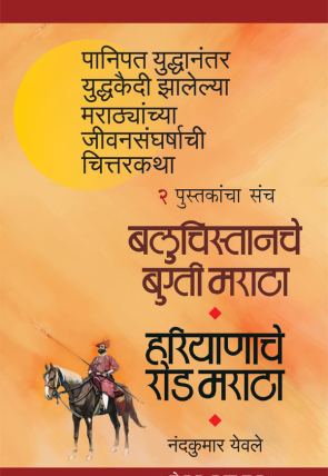 PanipatcheMarathaSanch_Cover