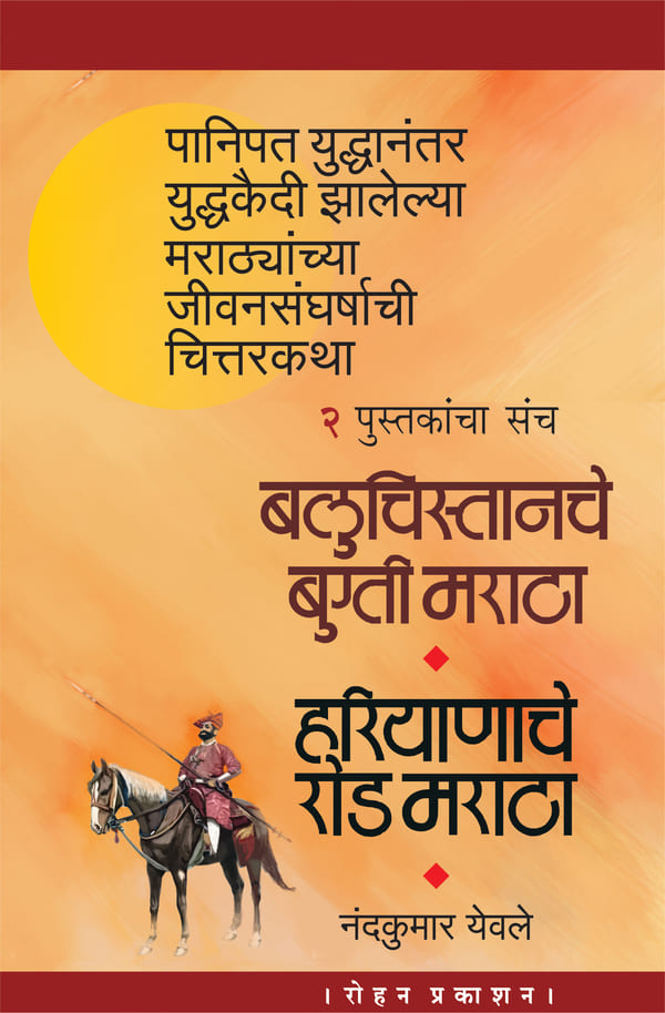 PanipatcheMarathaSanch_Cover
