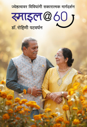 Smile60_Cover