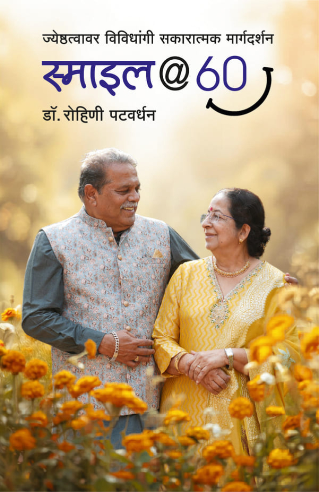 Smile60_Cover