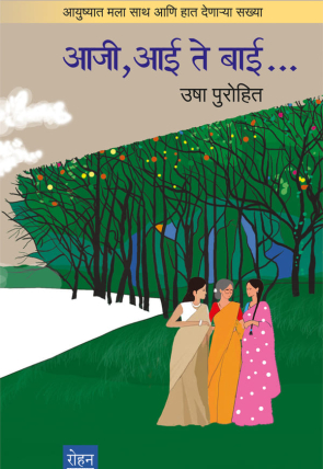 AajiAaiteBai_cover