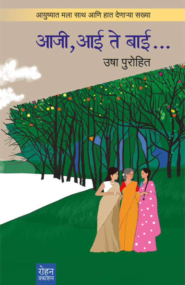 AajiAaiteBai_cover