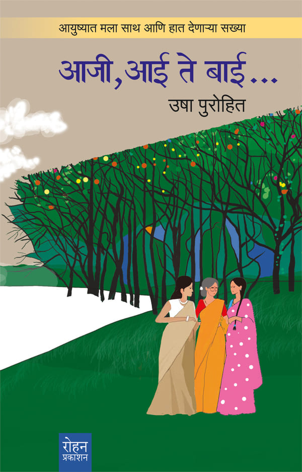 AajiAaiteBai_cover
