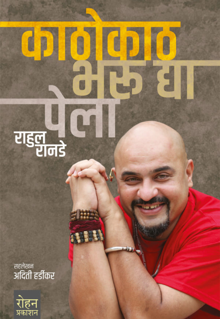KathokathBharuDyaPelaCover