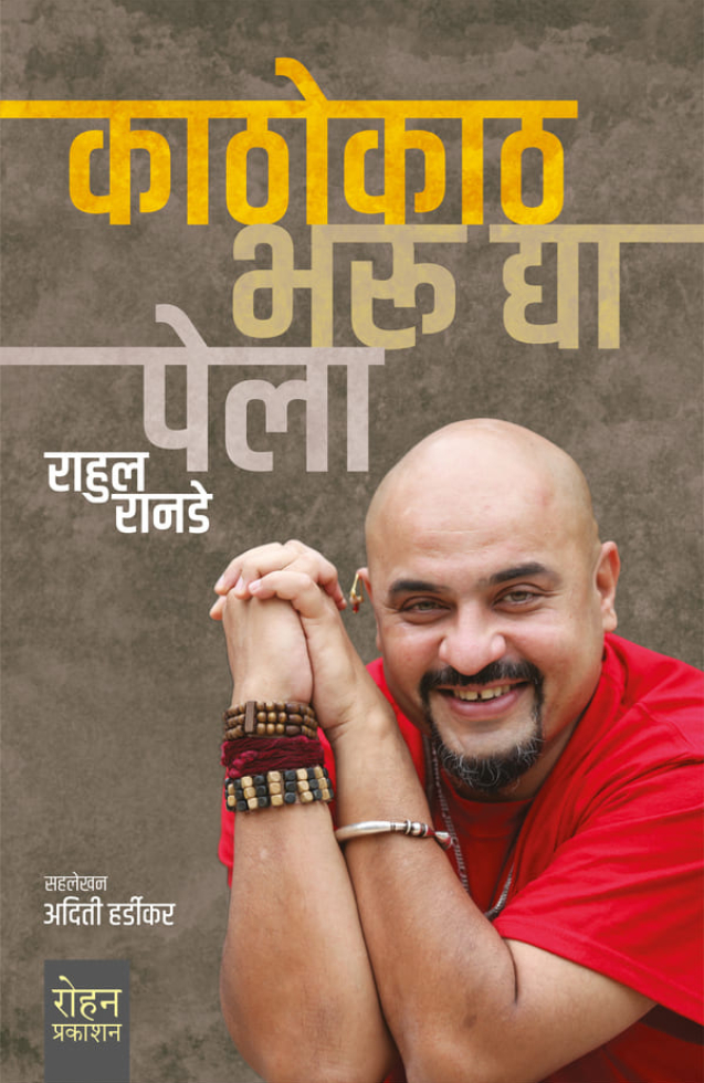 KathokathBharuDyaPelaCover