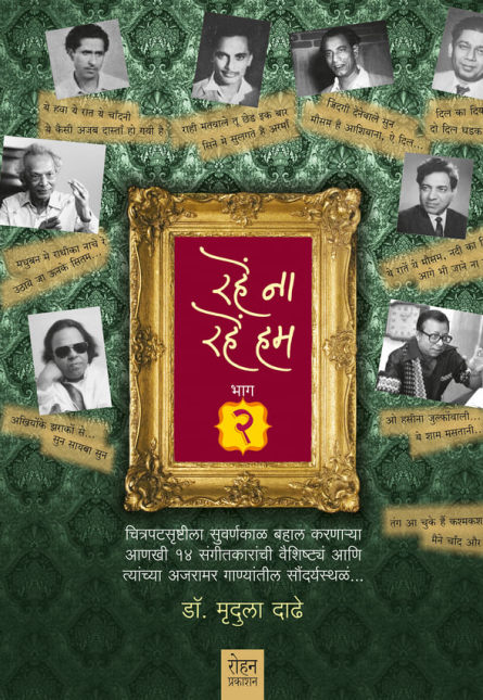 RaheNaRaheHumCover2