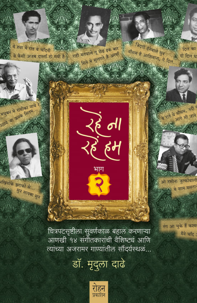 RaheNaRaheHumCover2
