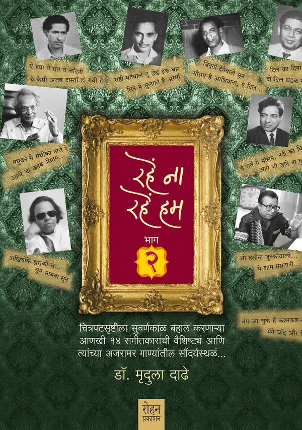 RaheNaRaheHumCover2