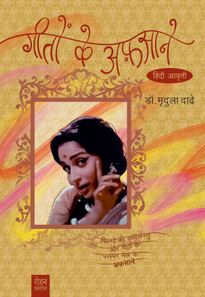 GeetonKeAfsane_Cover